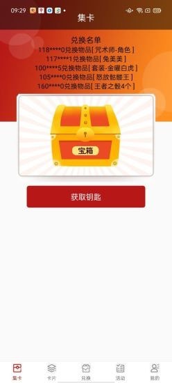 王者吃雞APP下載安裝截圖3