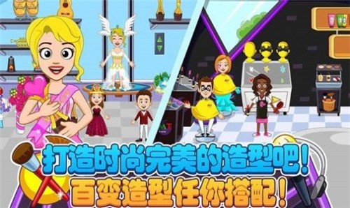 迷你小鎮(zhèn)裝扮換裝游戲最新版下載截圖1