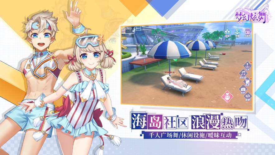 夢幻炫舞免激活碼直接下載版截圖1
