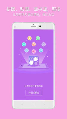 企盼照片拼圖APP版截圖1