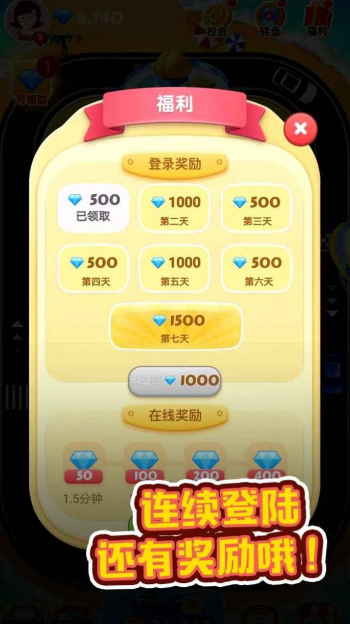 豪車轉轉樂紅包版安卓游戲截圖1