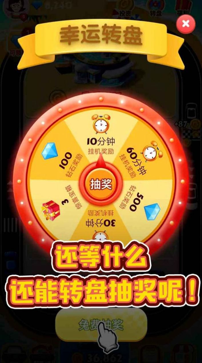 豪車轉轉樂紅包版安卓游戲截圖3