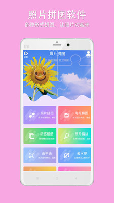 企盼照片拼圖APP版截圖2