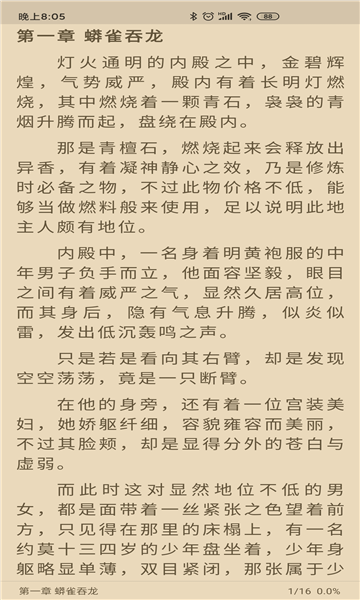胖子閱讀APP版截圖4