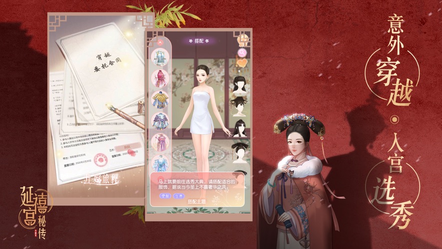 你的玩具延禧宮秘傳手機(jī)游戲版截圖2