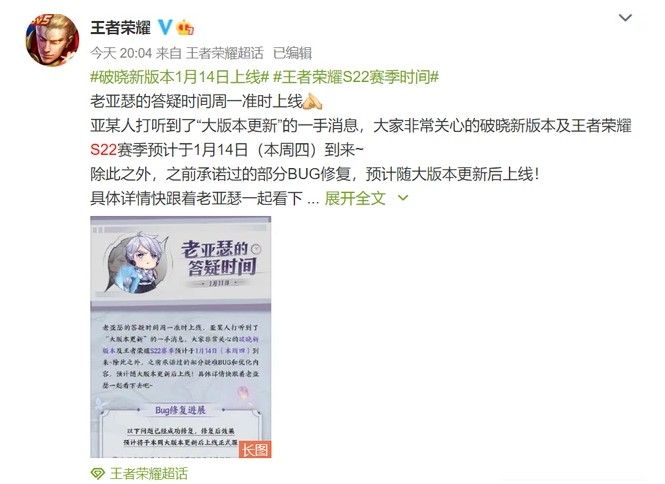 王者榮耀s22更新時(shí)間 1月14日幾點(diǎn)更新s22賽季