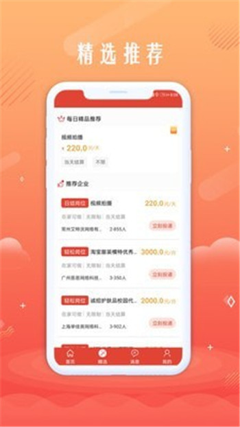 无忧聘客App软件下载截图2: