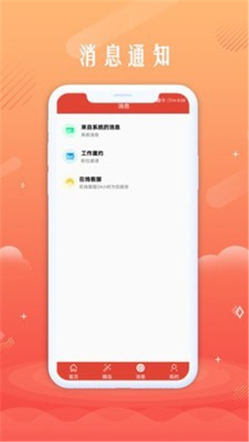 无忧聘客App软件下载截图3: