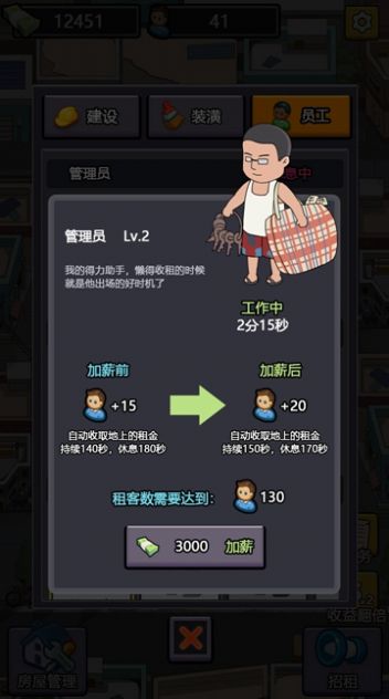 城中村收租王游戲安卓版截圖4