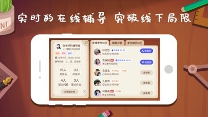 班班辅导APP最新版截图1: