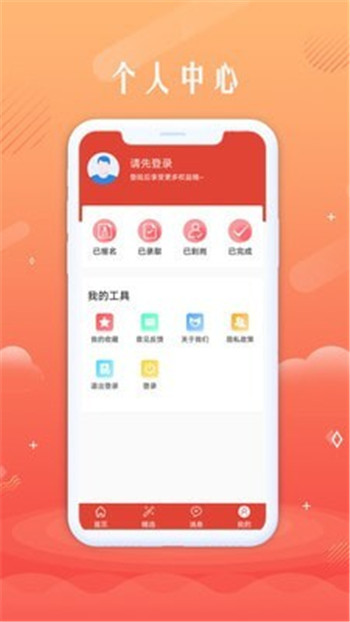 无忧聘客App软件下载截图4: