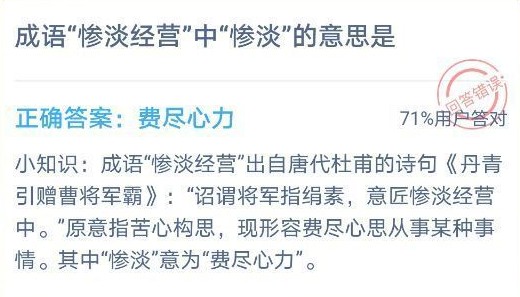 螞蟻莊園慘淡經(jīng)營 螞蟻莊園今日答案慘淡經(jīng)營