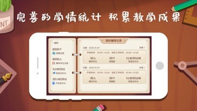 班班辅导APP最新版截图2: