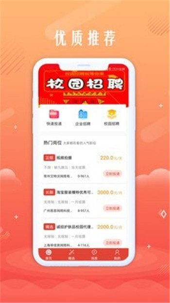 无忧聘客App软件下载截图1: