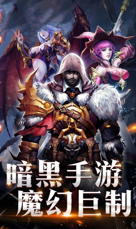 黑暗星辰手游最新版截圖2