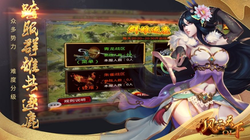 風云天下OL秘藏奪寶手游最新版截圖3