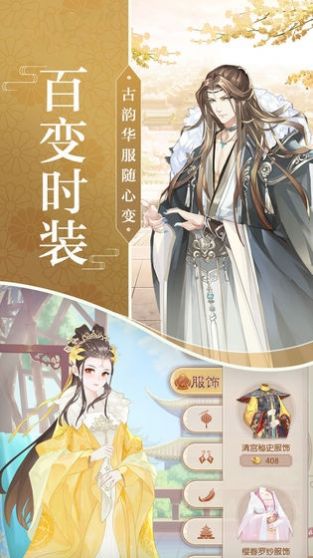 宮斗升職記手游最新版截圖4