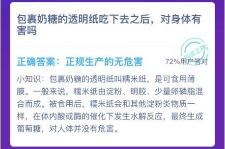 包裹奶糖的透明紙吃下去之后螞蟻莊園