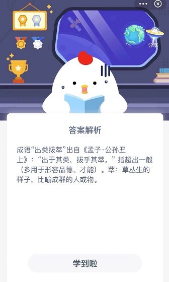 成語出類拔萃中的萃螞蟻莊園答案