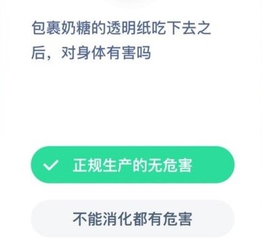 螞蟻莊園包裹奶糖 螞蟻莊園今日答案包裹奶糖