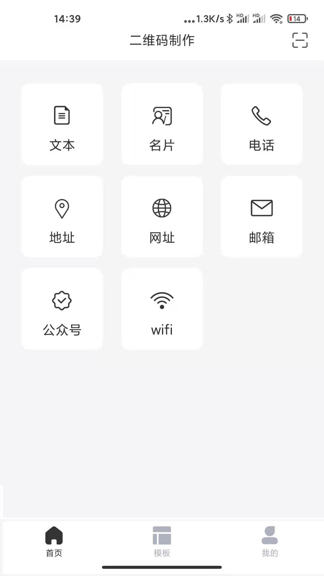 二维码生成器APP下载版截图1: