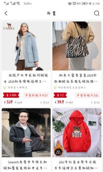 精采省錢(qián)App客戶端截圖2