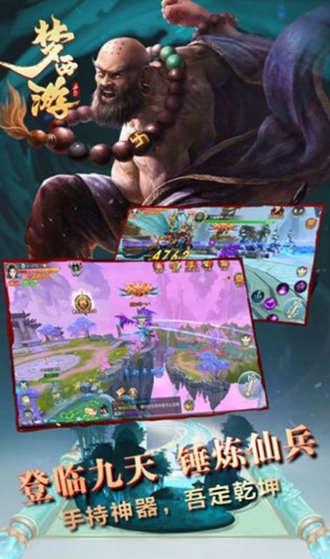 夢(mèng)西游之時(shí)空行者孫悟空手游正式版截圖5
