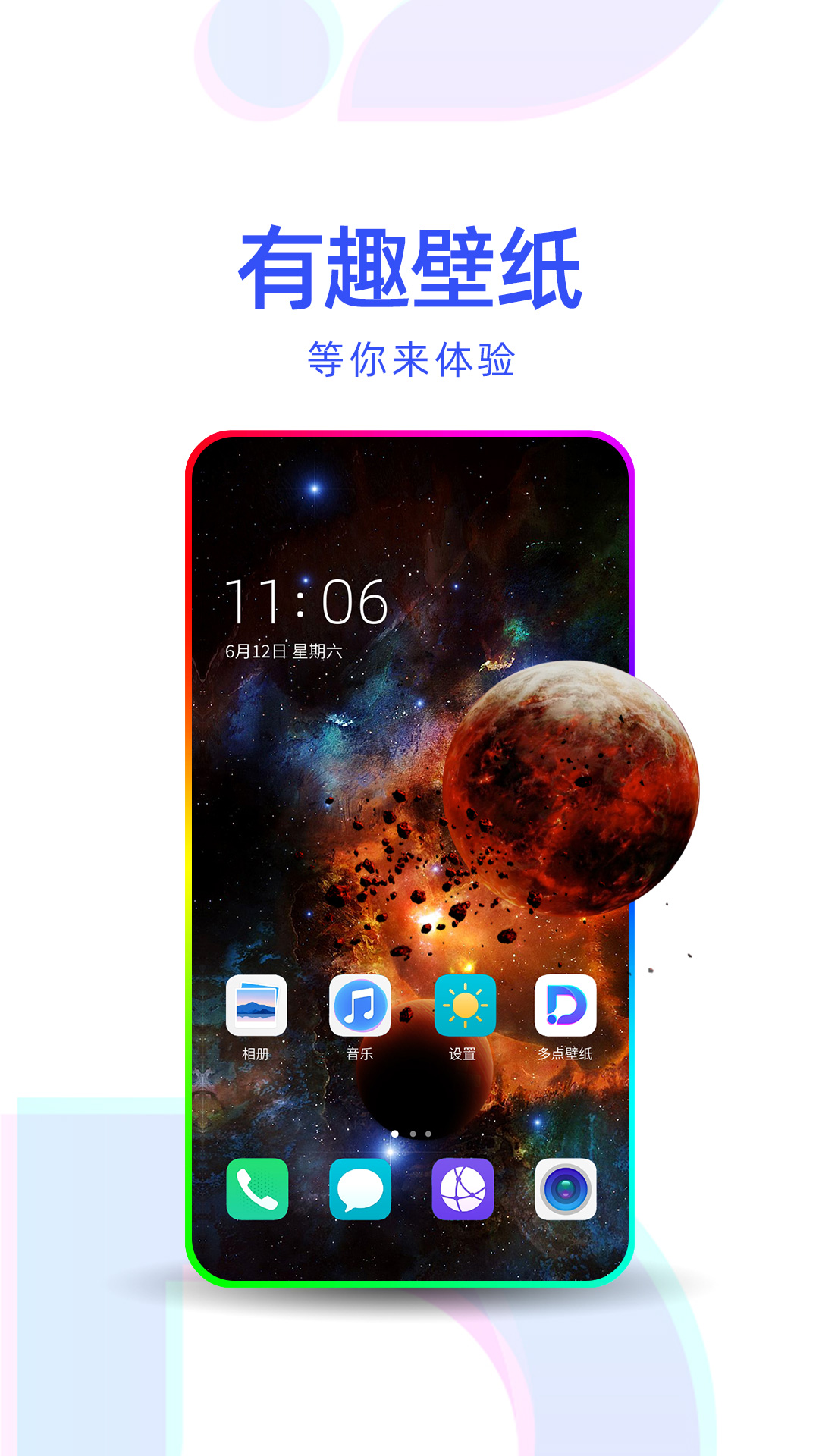 多點壁紙APP軟件下載截圖1