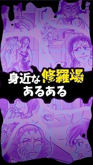 修羅場大小事中文漢化安卓版截圖4