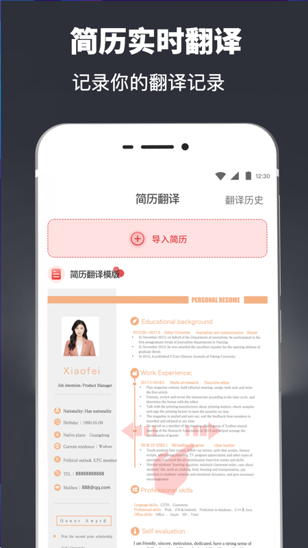 簡歷模板制作教程步驟APP版截圖2