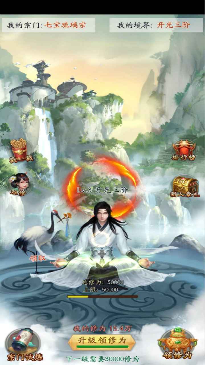 道友來掛機手游最新版截圖1