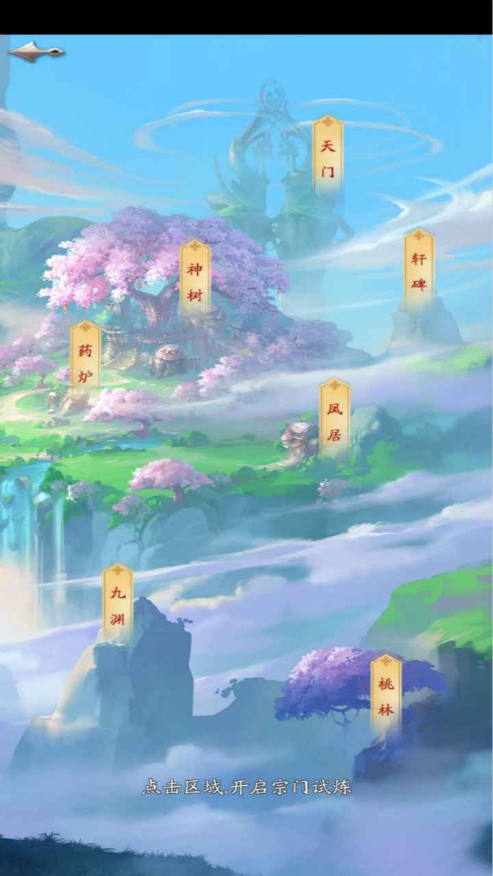 道友來掛機手游最新版截圖2