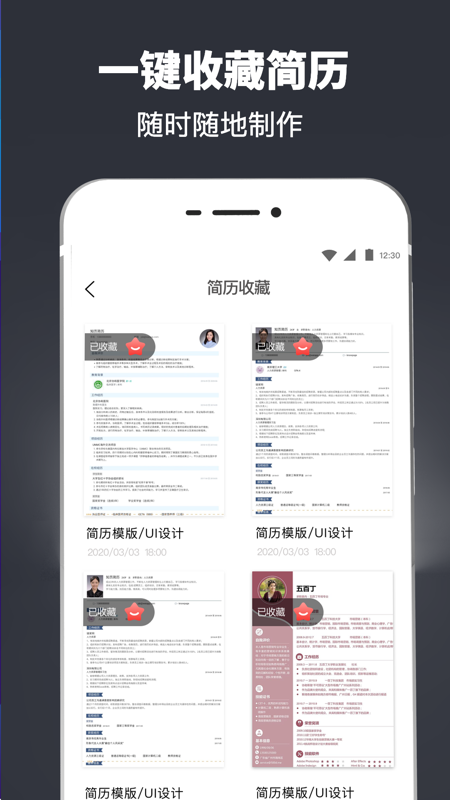 簡歷模板制作教程步驟APP版截圖3
