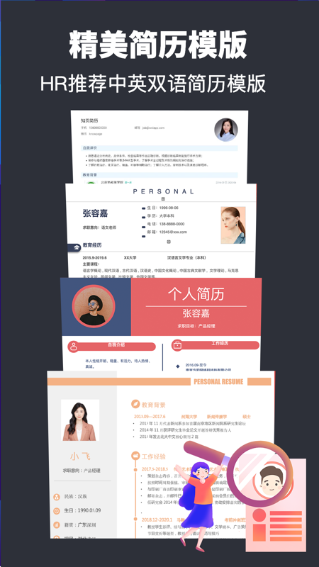 簡歷模板制作教程步驟APP版截圖4