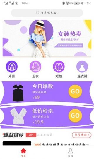 精采省錢(qián)App客戶端截圖4