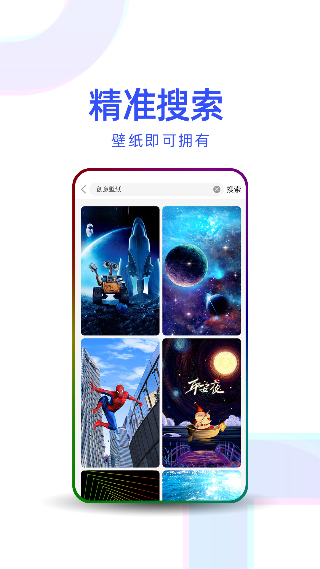 多點壁紙APP軟件下載截圖3