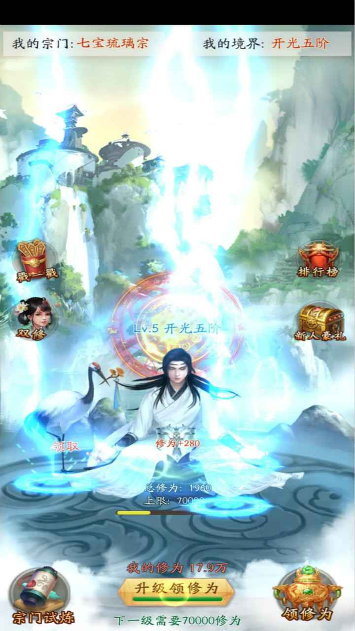 道友來掛機手游最新版截圖4