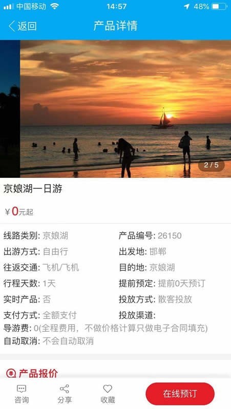 千云旅游App軟件下載截圖2
