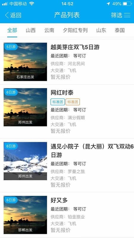 千云旅游App軟件下載截圖3