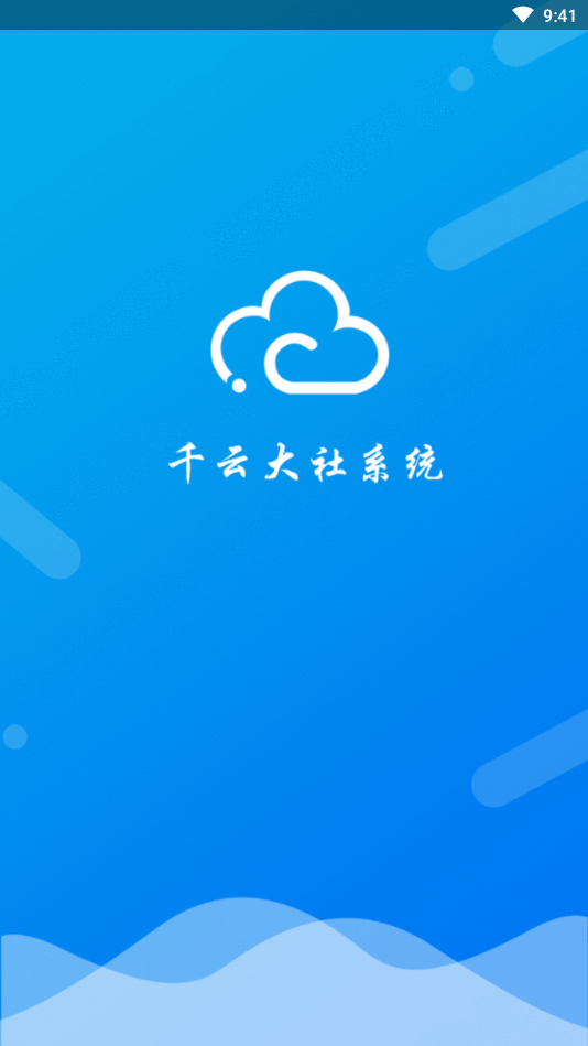 千云旅游App軟件下載截圖4