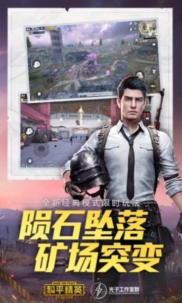 鋼鐵俠吃雞語音包最新版截圖1