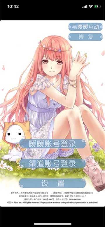 暖暖小公舉手游版截圖4