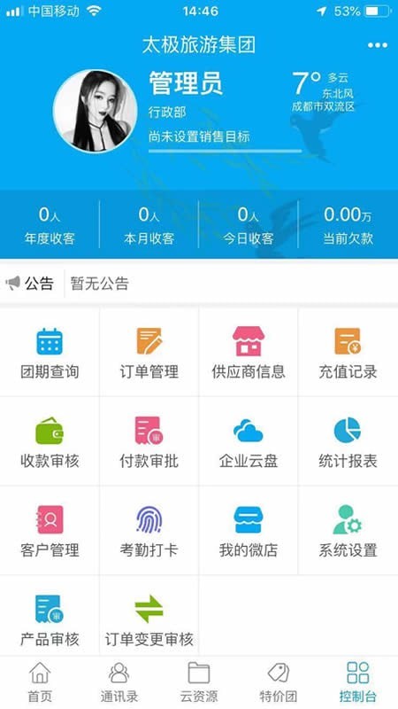千云旅游App軟件下載截圖1