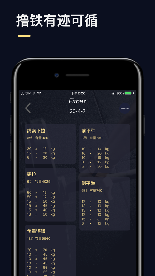 Fitnex安卓最新版2021截圖1