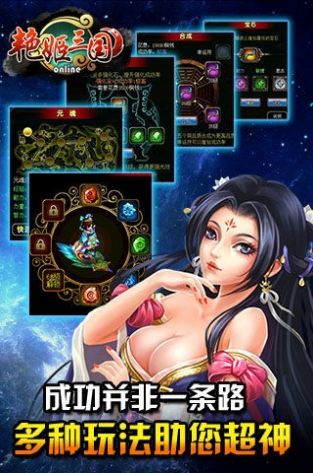 艷姬三國手游正式版截圖2