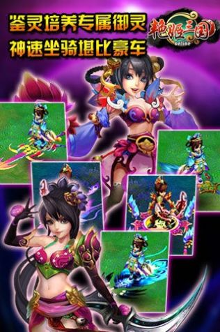 艷姬三國手游正式版截圖1