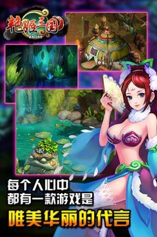 艷姬三國手游正式版截圖3