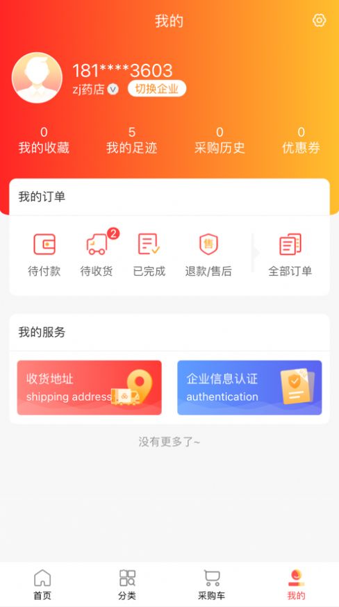 藥十惠app下載截圖2