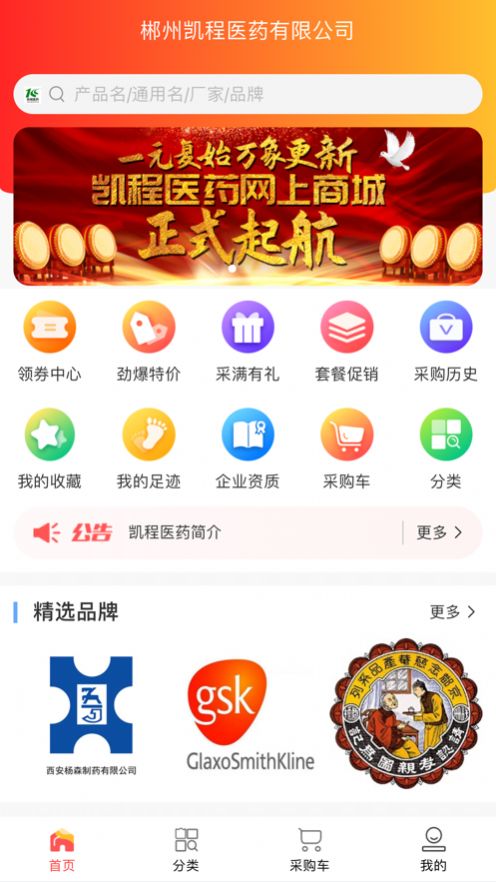 藥十惠app下載截圖4