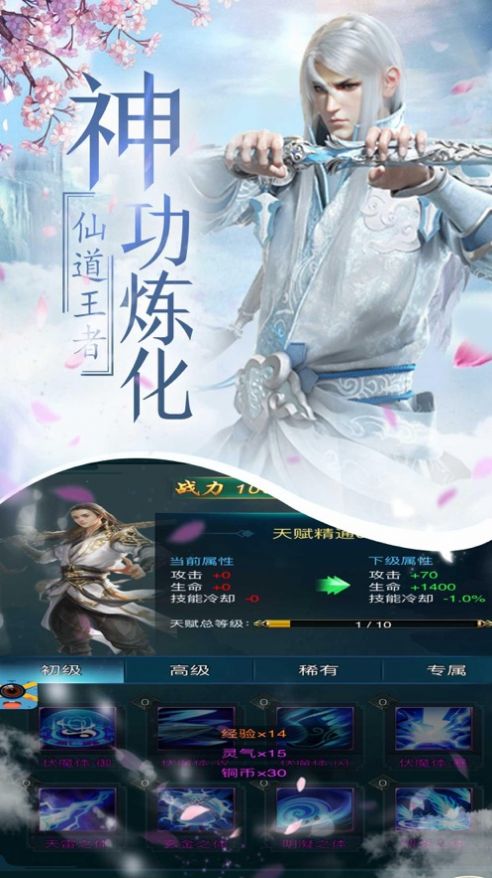 前緣塵世手游紅包版截圖4